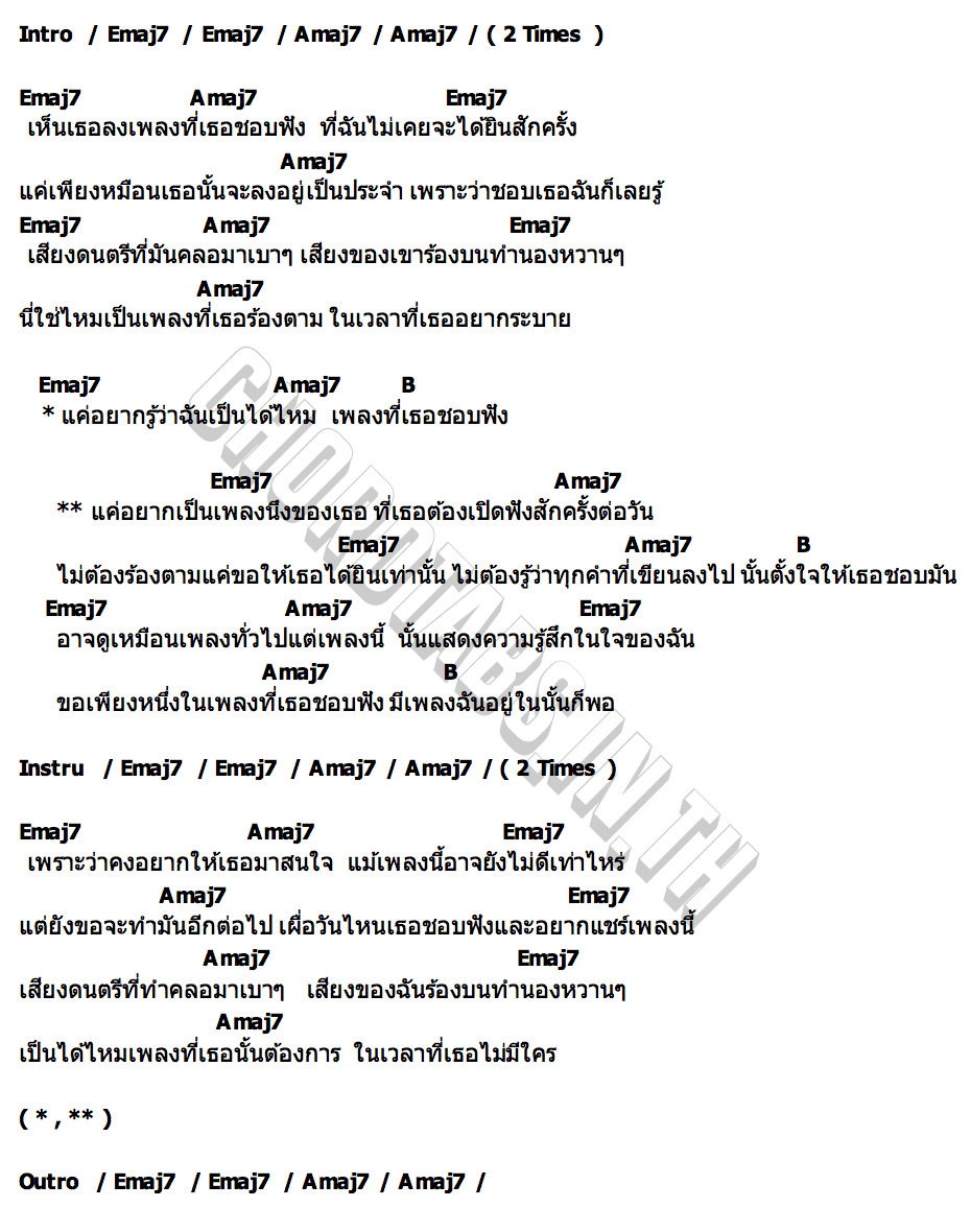 คอร์ด อยากเป็นเพลงที่เธอต้องเปิดฟังสักครั้งต่อวัน SUNE