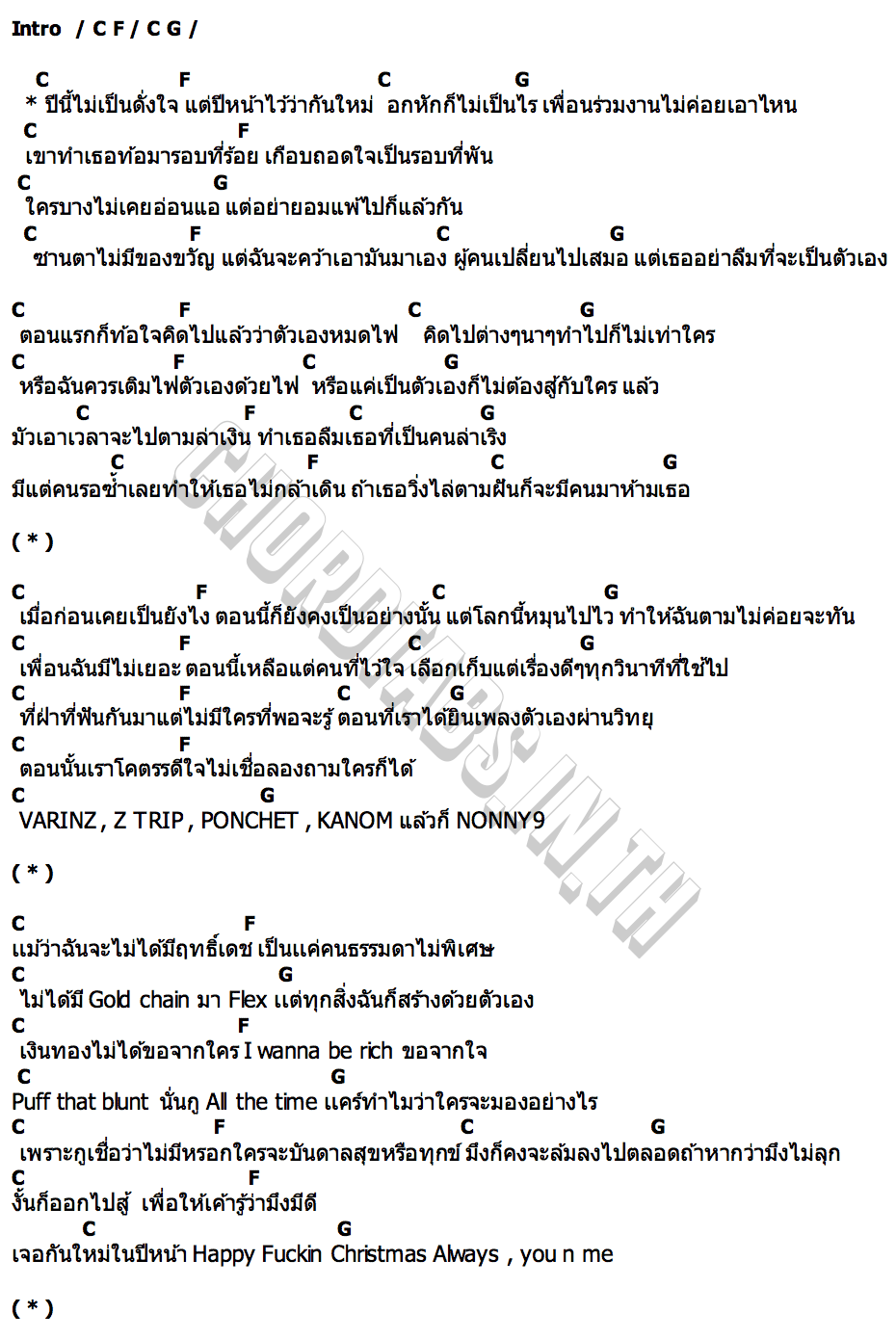 คอร์ด ปีหน้าว่ากันใหม่ NONNY9