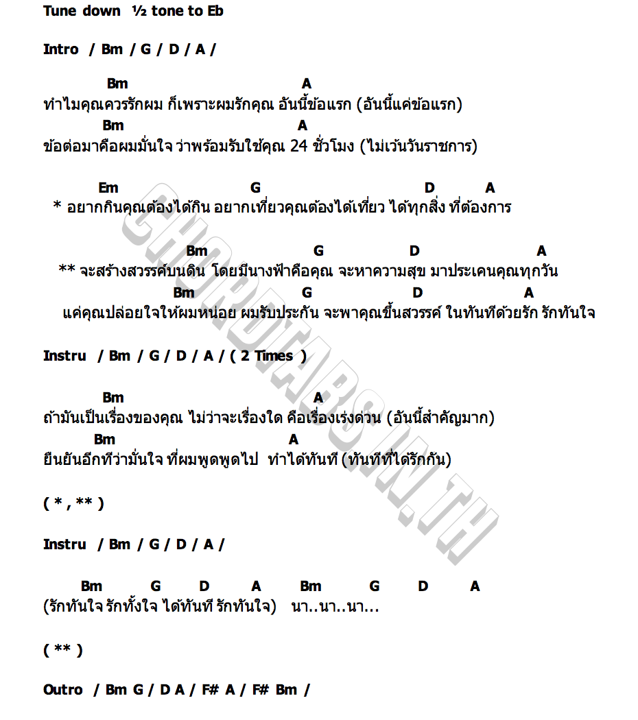 คอร์ด รักทันใจ แซ็ค ชุมแพ   ฮาย ชุติมา
