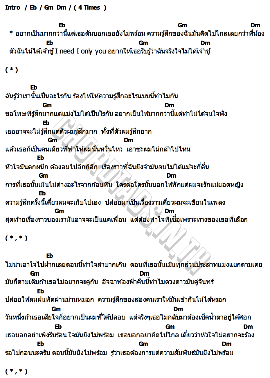 คอร์ด ไม่พร้อม BUNG G