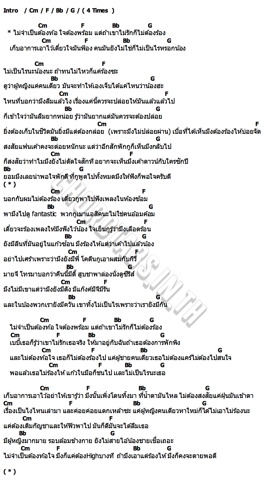 คอร์ด เขาไม่รักก็ไม่ต้องร้อง DREAMER x CRAPPY x PAPER FT.SARAN & The BESTS