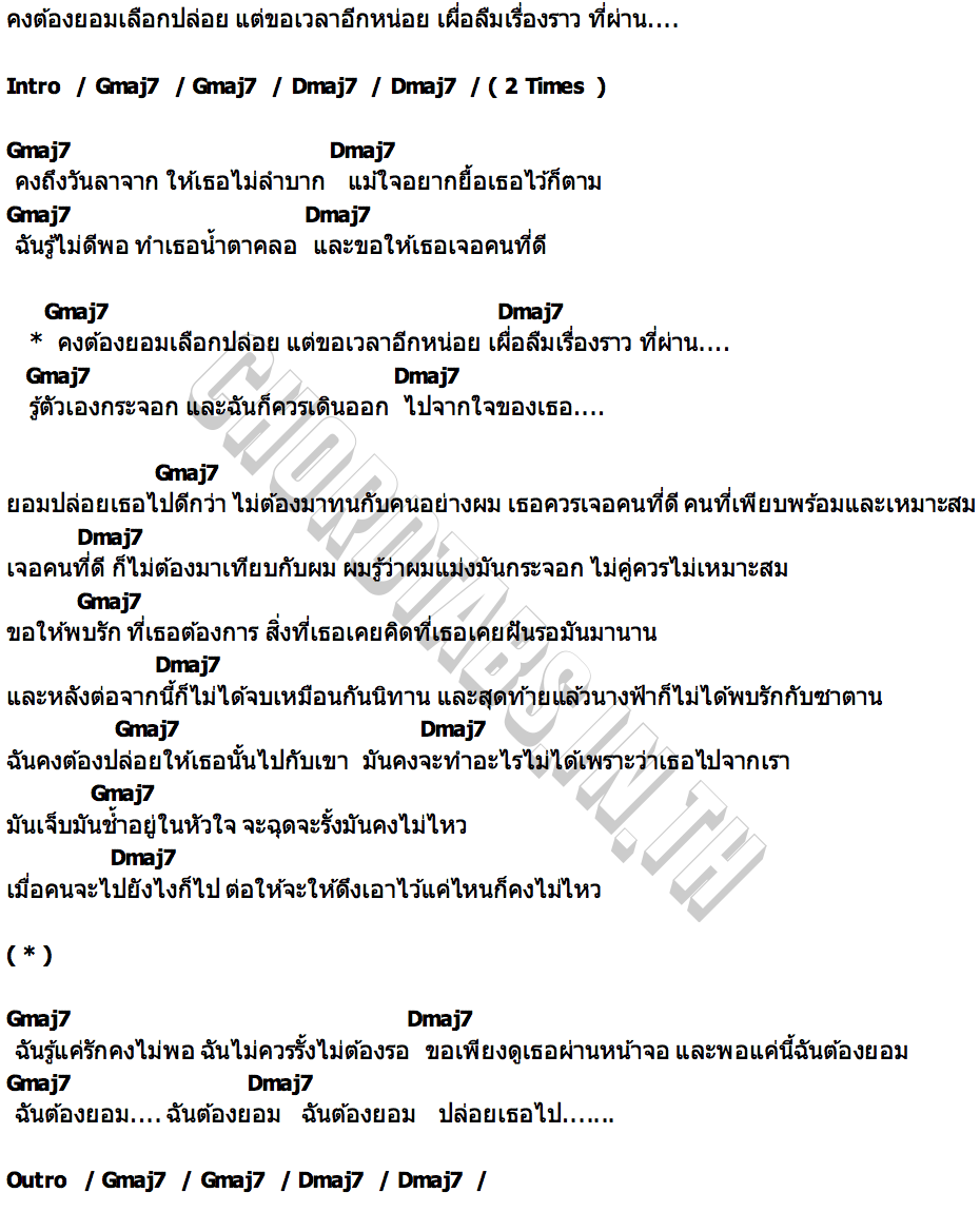 คอร์ด ปล่อยเธอเจอคนที่ดี NOSAY x SP SP x NEW.T2K