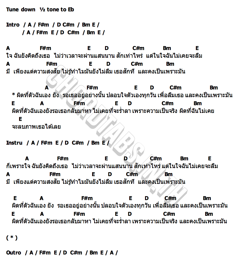 คอร์ด ผิดที่ลืมไม่ได้ (Miss U) GOLF KP