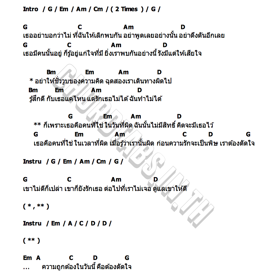 คอร์ด คนที่ใช่ (ในวันที่ผิด) Fourth