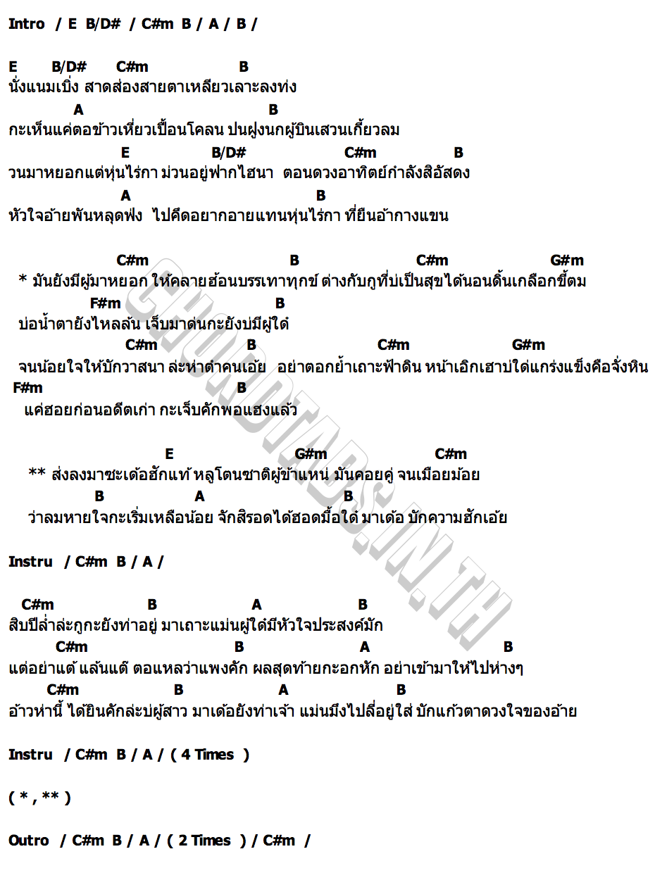 คอร์ด น้อยใจบักวาสนา วี พนมภูไท