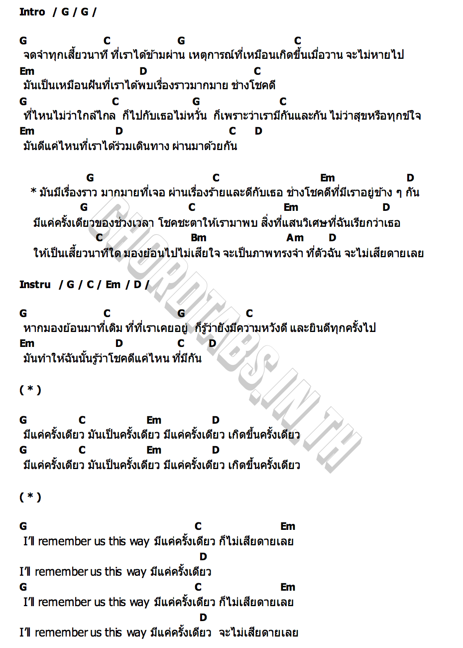 คอร์ด แค่ครั้งเดียว (Once Upon a Time) Fourth  Gemini  Ford  Satang