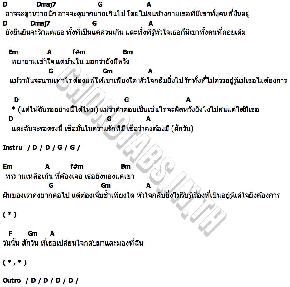 คอร์ด สักวัน Win Sqweez Animal