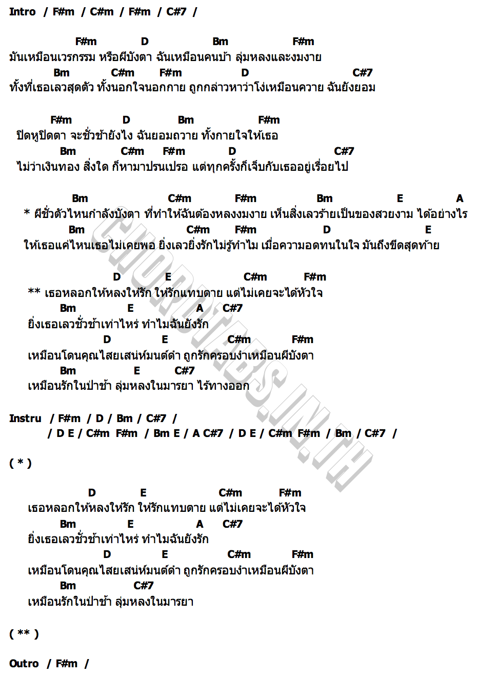 คอร์ด ผีบังตา กวี GPS MUSIC