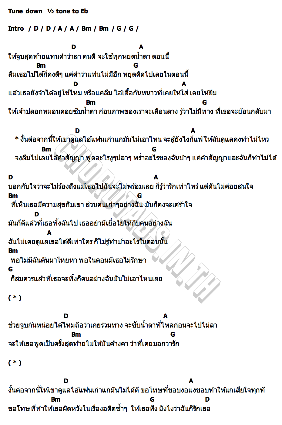 คอร์ด แฟนเก่าเธอไม่ดี MAN R x DeLTa