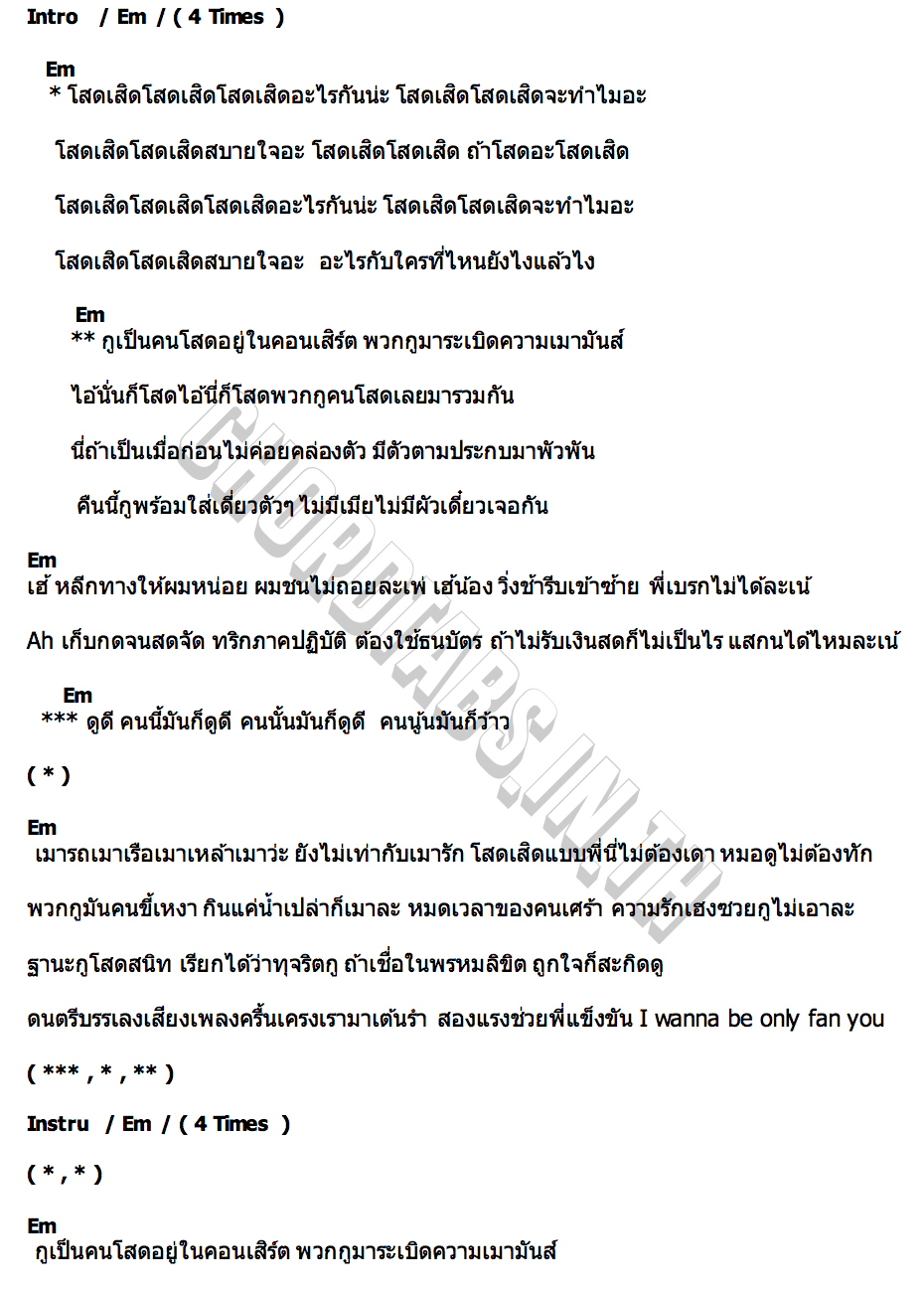 คอร์ด คนโสดในคอนเสิร์ต JOEYBOY x BZ x DJ SPYDAMONKEE
