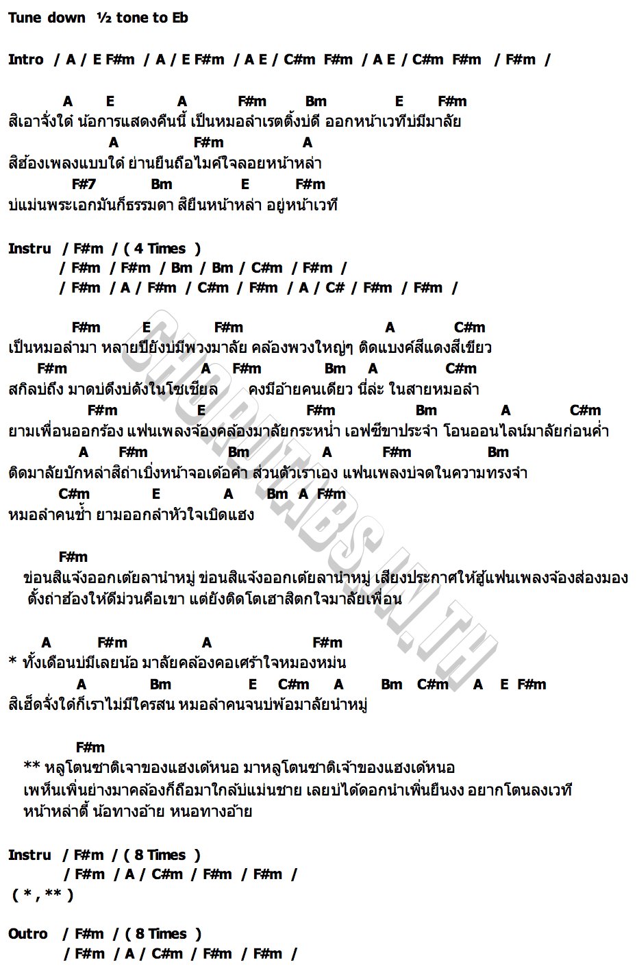 คอร์ด เต้ยลาหน้าหล่า บ่าวเอก รัตนบุรี เพชรบ้านแพง