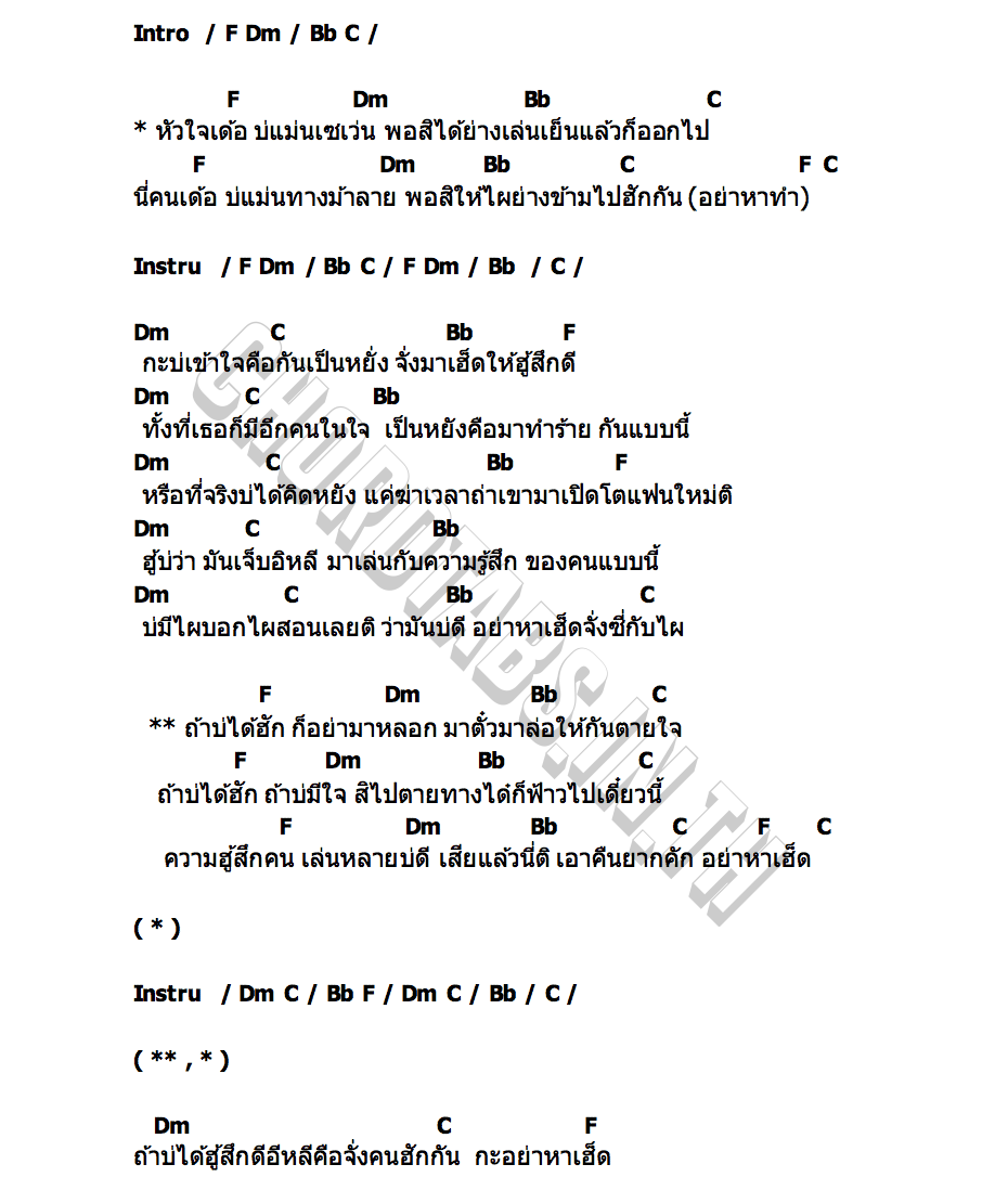 คอร์ด อย่าหาเฮ็ด สแน็ก PT music