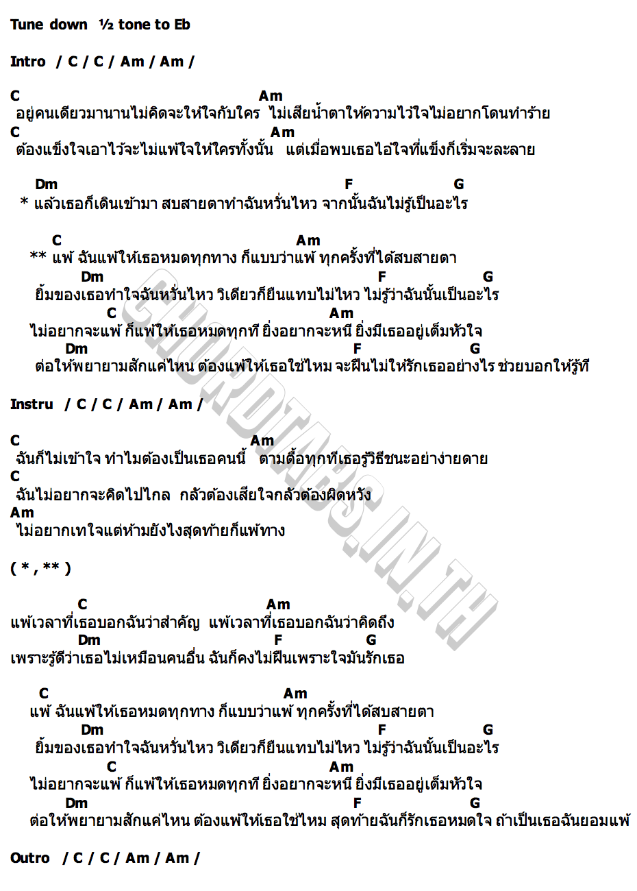 คอร์ด Your Smile (ยอมแพ้) Studio Wabi Sabi