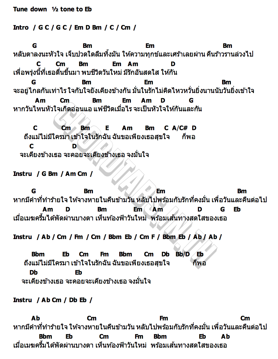 คอร์ด กล่อมรัก นุ เพลงเอก