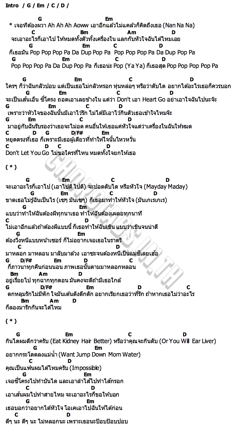 คอร์ด เธอมัน POP AHEYE 4EVE X TAAOM 4EVE X VANGOE