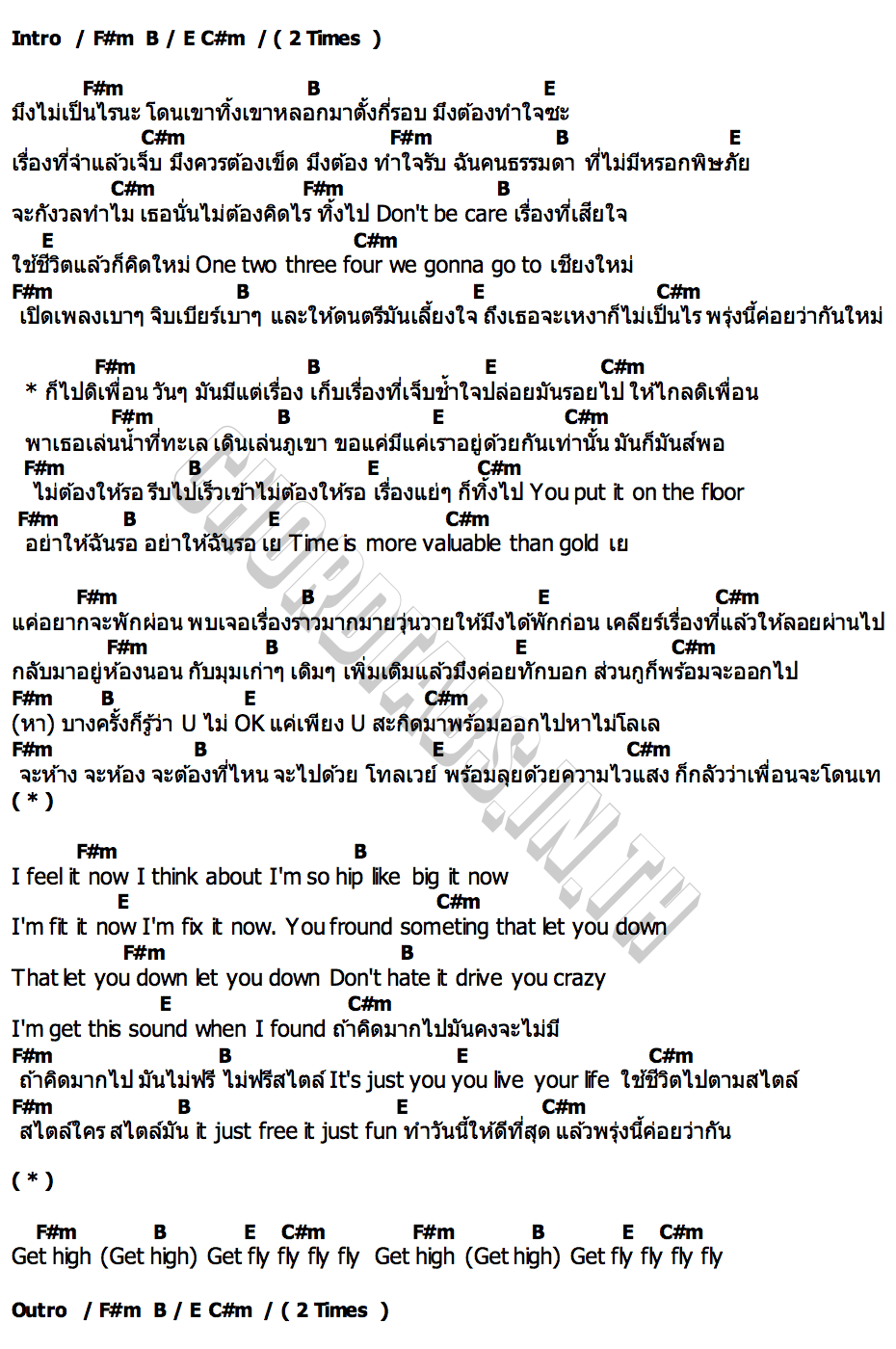 คอร์ด ก็ไปดิเพื่อน (Let s go bro) CHILLY
