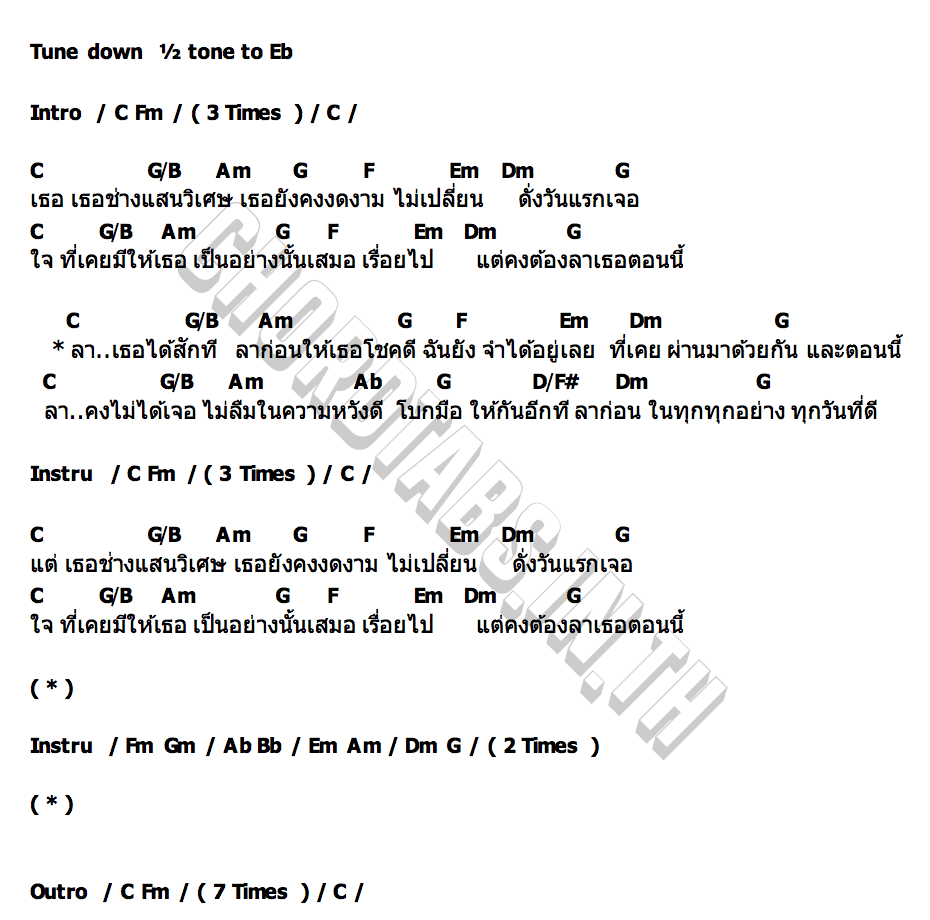คอร์ด ลาก่อน ETC ชวนมาแจม