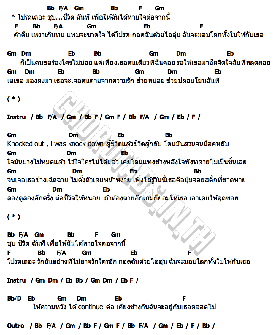 คอร์ด ชุบทีมีใบ (Whole World) One Light Year