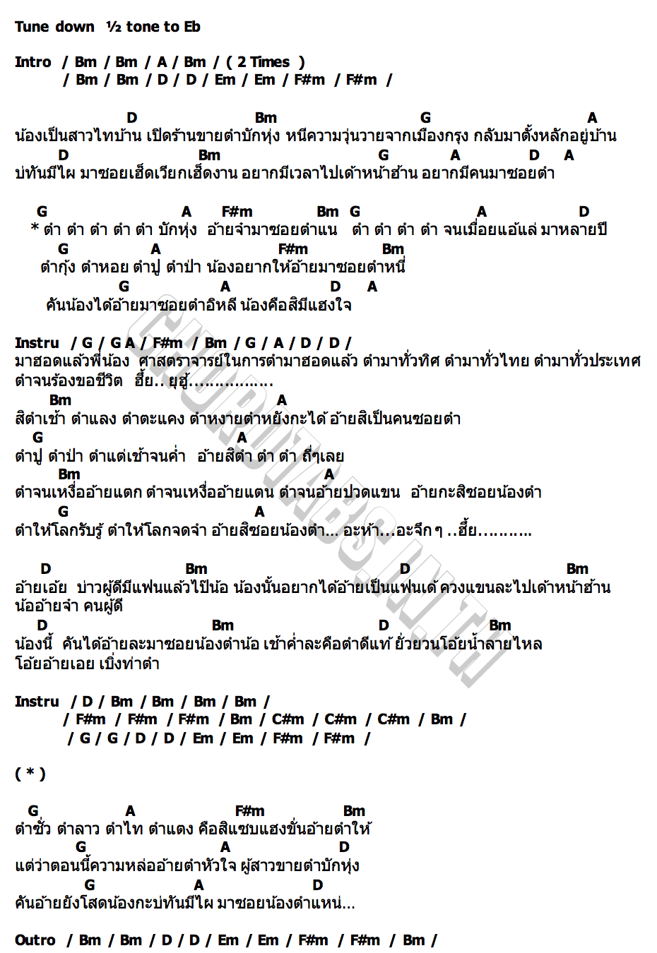 คอร์ด ฝ้าย เมฆะ ปูนิ่ม กิตติยา