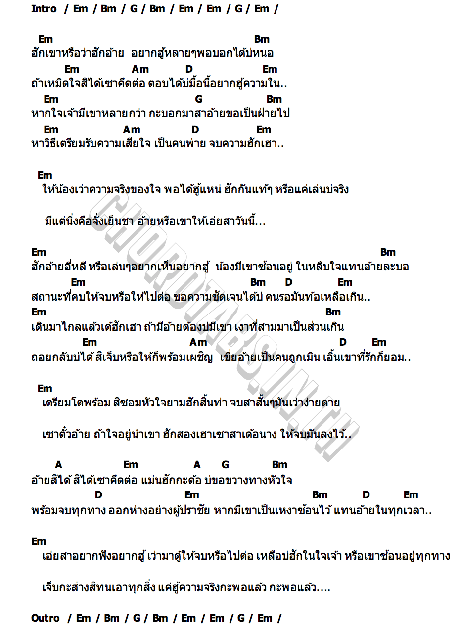 คอร์ด สิได้เซาคึดต่อ ปาล์ม พงศกร