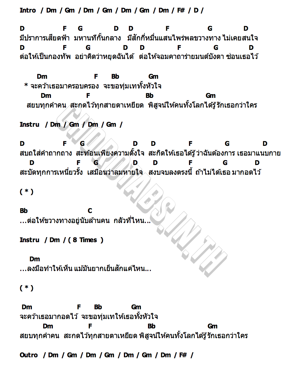 คอร์ด สะกดทัพ Tono & The Dust