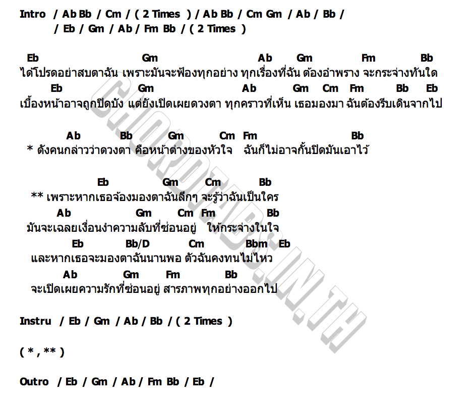 คอร์ด อย่าสบตา หลุยส์ เพลงเอก