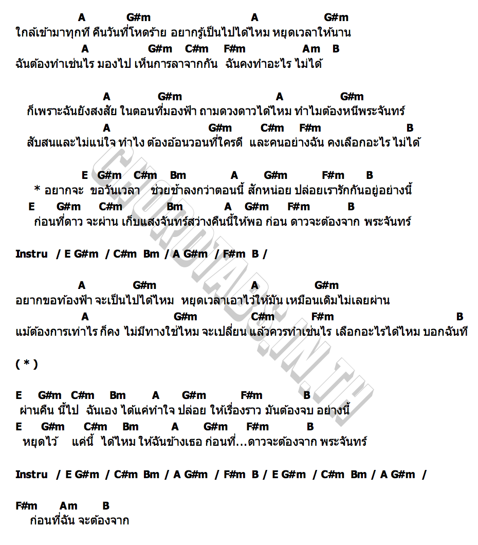 คอร์ด ก่อนที่ (Moon) CORNBOI