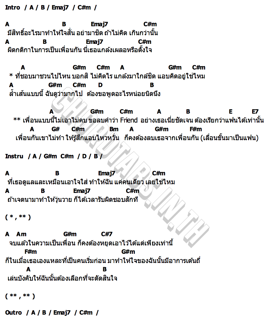 คอร์ด ลบเพื่อนเลื่อนเป็นแฟน Berlina