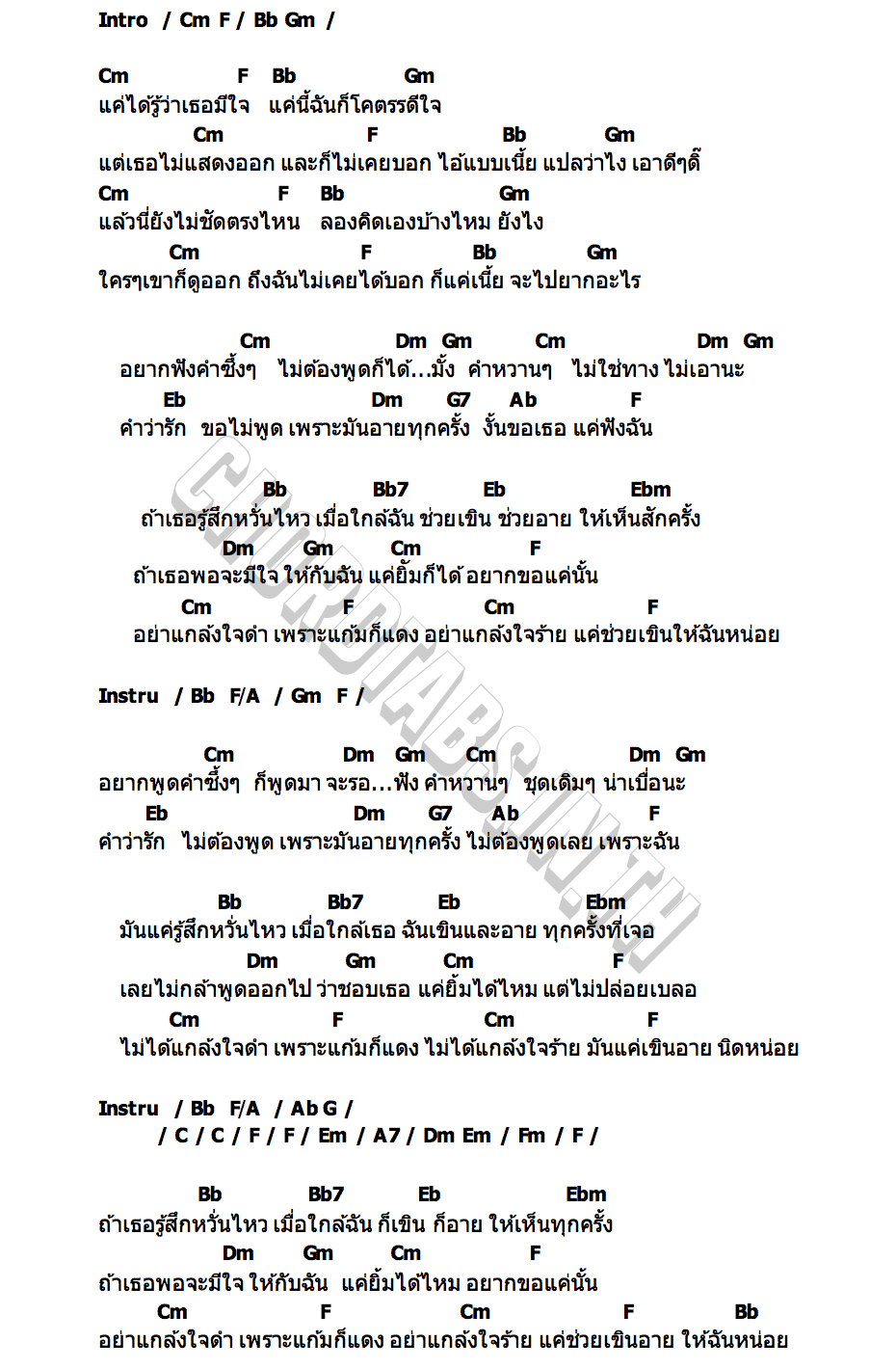 คอร์ด เขินให้หน่อย (You re Blushing ) Gemini  Fourth