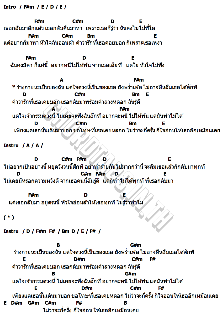 คอร์ด แต่ใจดวงนี้ วี Chicken V
