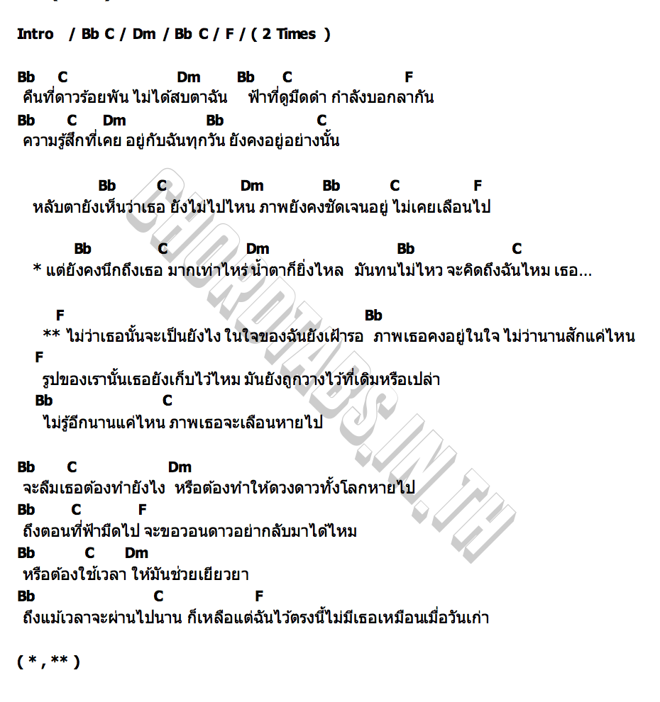 คอร์ด ดาว (Down) TOFFE