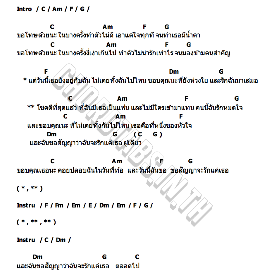 คอร์ด โชคดีที่มีเธอ ฟลุ๊ค สิริมาส x เฟิร์น สิริพร