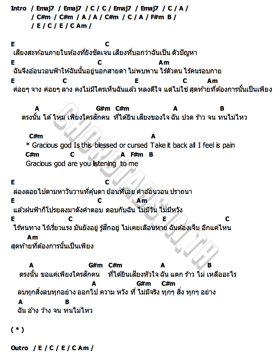 คอร์ด missing The KYLE