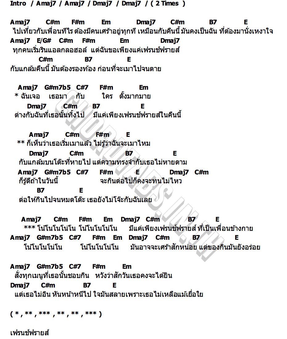 คอร์ด เฟรนช์ฟรายส์ [ FrenchFries ] filmpawis OKWEGO