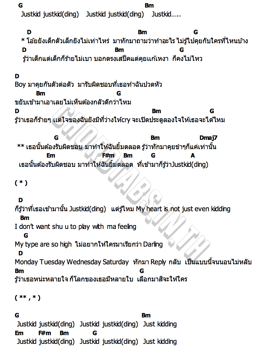 คอร์ด Just Kid(ding) รู้ว่าเด็ก JustmineNika