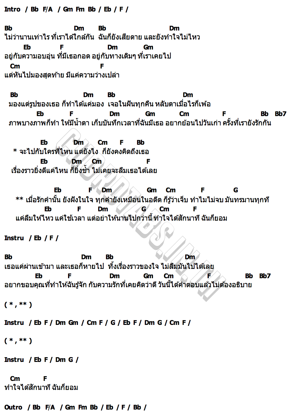 คอร์ด Miss U TOP