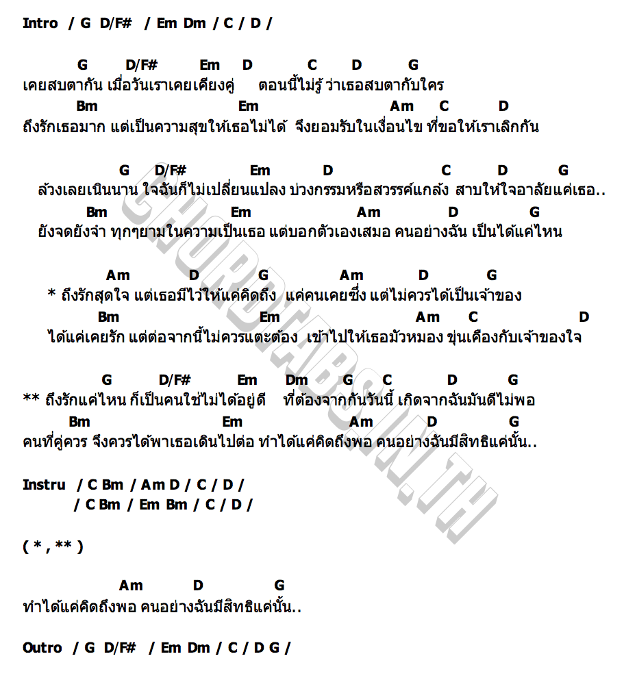 คอร์ด มีไว้ให้คิดถึง กัสจัง ธนา