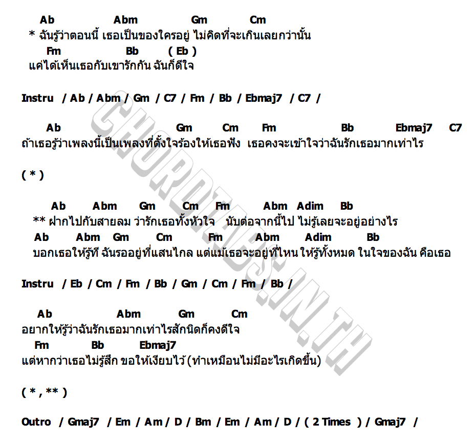 คอร์ด ฝากไป (Der Wind) Goofy Glasses