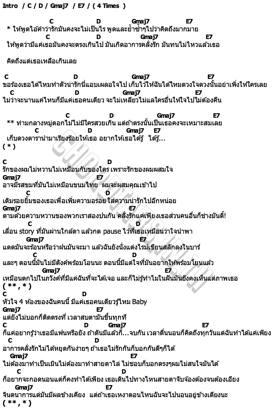 คอร์ด คลั่งรัก INC