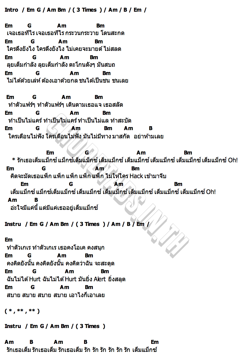 คอร์ด เต็มแม็กซ์ บูม สหรัฐ x ภูมิ พงศ์รชตะ