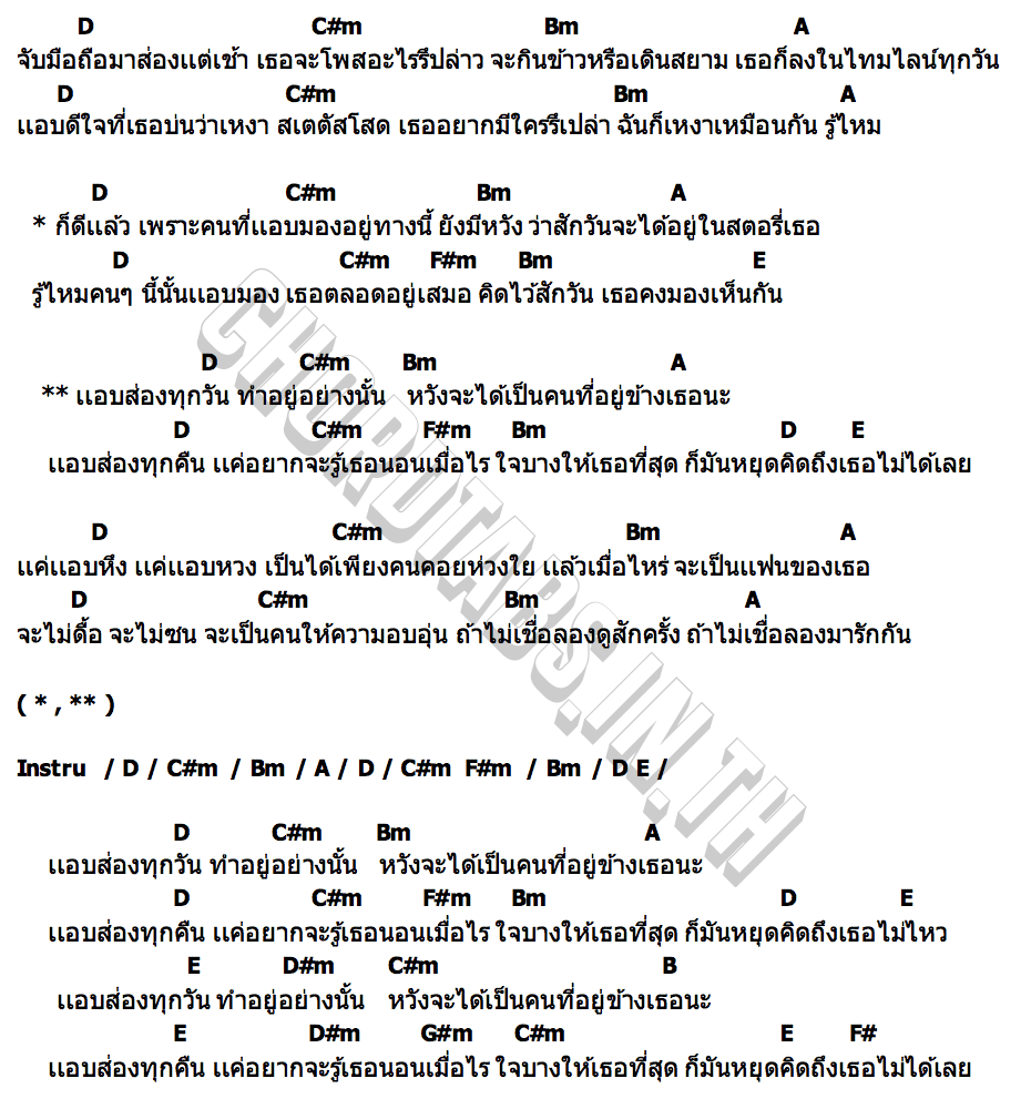 คอร์ด แอบส่อง (Follower) John Nattachot