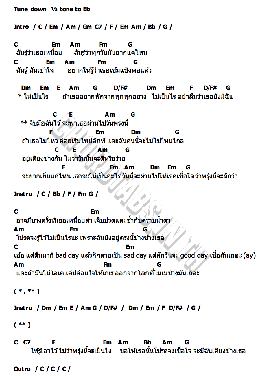 คอร์ด ถ้าเธอไม่ไหว SERIOUS BACON x TATTOO COLOUR