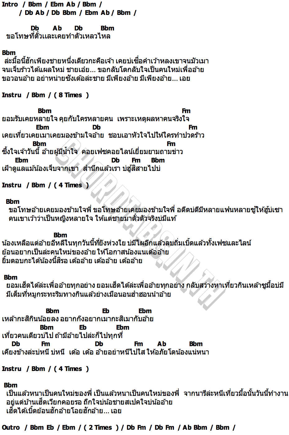 คอร์ด พร้อมเป็นคนใหม่ให้อ้ายวันนี้ นุชนันท์ วรรวิรา