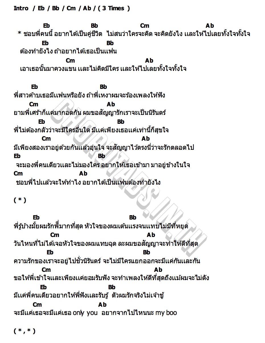 คอร์ด ชอบพี่คนนี้ NICEKY