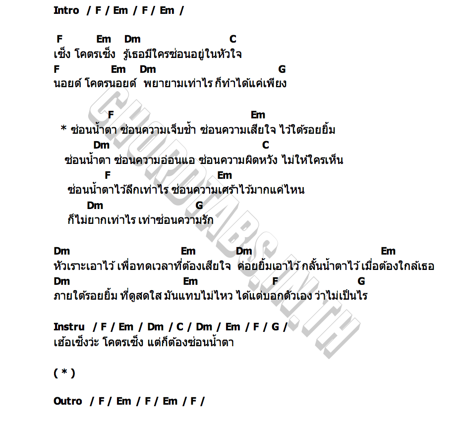 คอร์ด ซ่อนน้ำตา (ไว้ใต้รอยยิ้ม) pluto boys