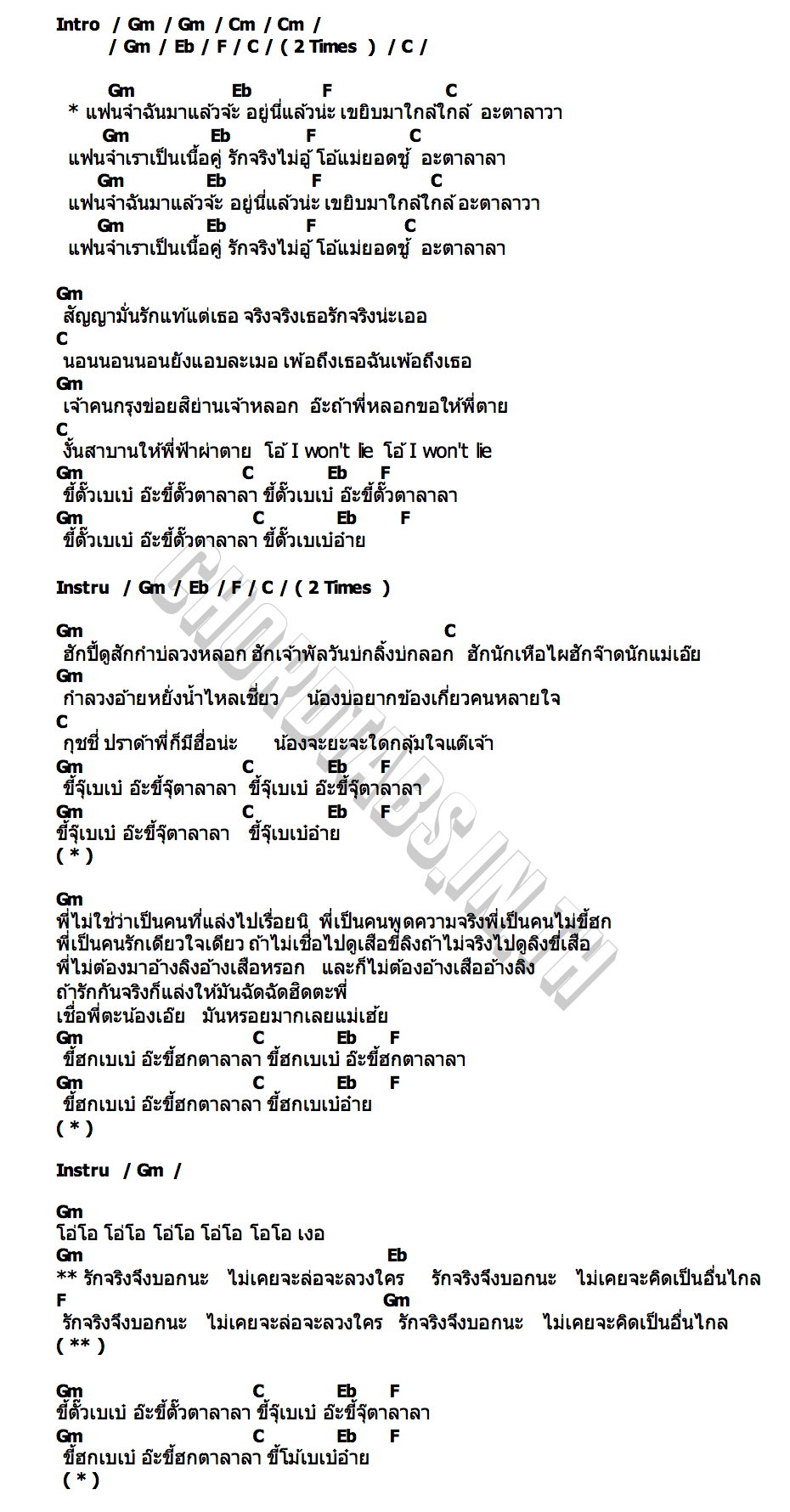 คอร์ด แฟนจ๋า (ซนซน 40 ปี GMM GRAMMY) รวมศิลปินแกรมมี่โกลด์