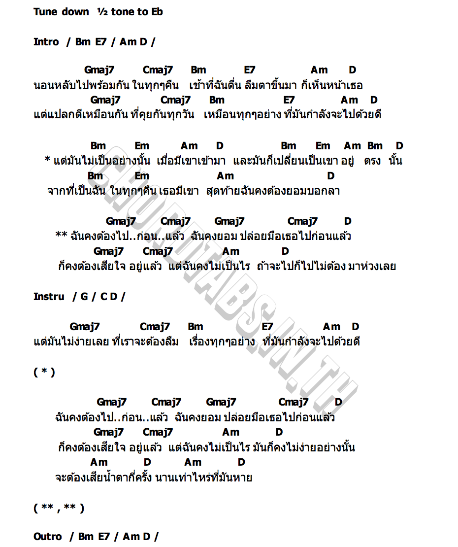 คอร์ด แทนที่ (Replace) Yacht