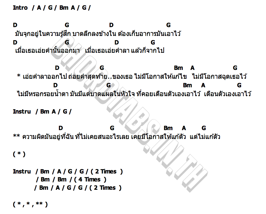 คอร์ด เพราะฉัน Bounty Hunter s