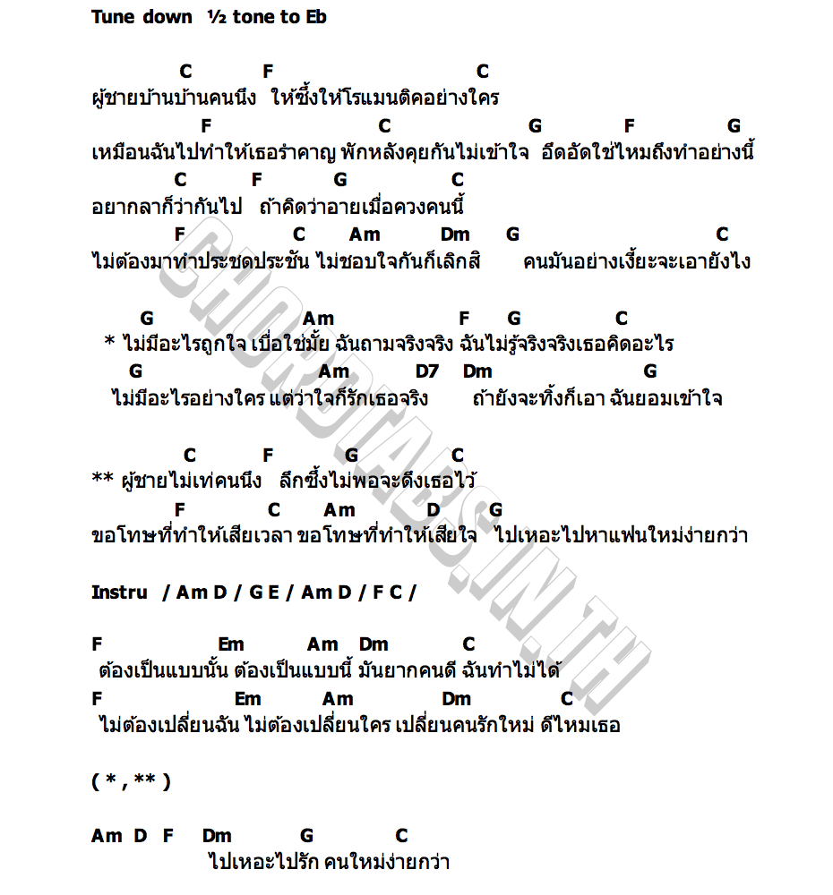 คอร์ด หาแฟนใหม่ง่ายกว่า B MIX