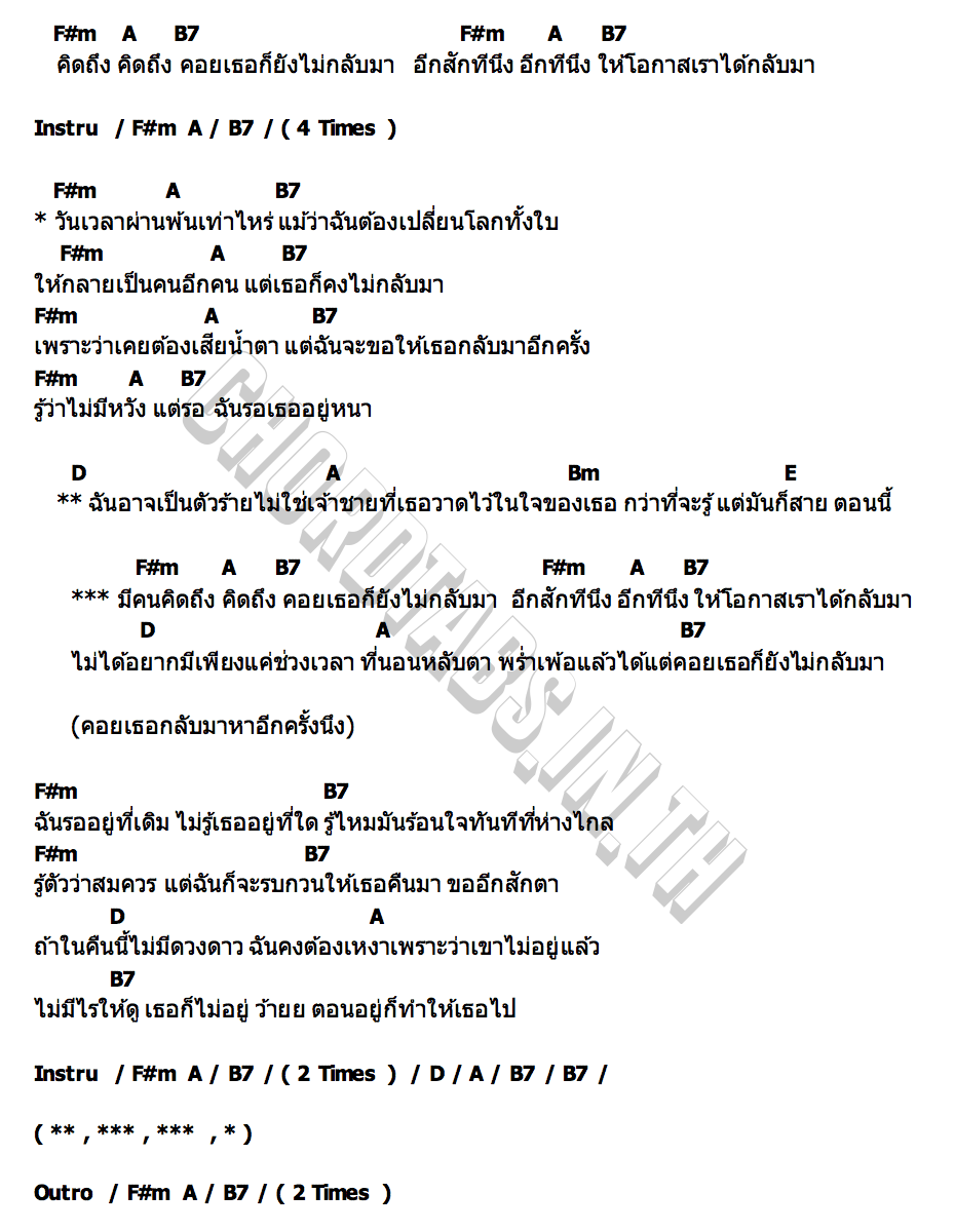 คอร์ด คอย BOOM SAHARAT
